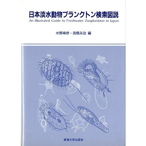 プランクトン検索図説