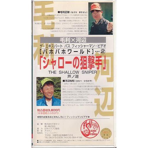 ＜ＶＨＳビデオ＞吉岡×河辺　ランカーパラダイス「琵琶湖・湖北」　（送料込） |  | 01