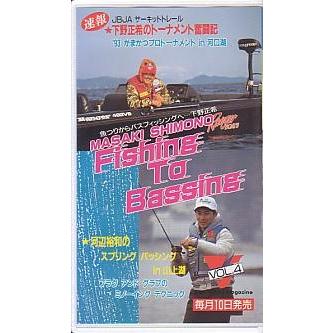 ＜ＶＨＳビデオ＞MASAKI SHIMONO Fishing To Bassing　（送料込） | 