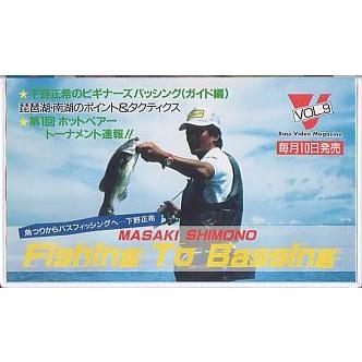 ＜ＶＨＳビデオ＞MASAKI SHIMONO Fishing To Bassing　（送料込） | 