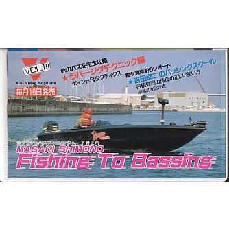 ＜ＶＨＳビデオ＞MASAKI SHIMONO Fishing To Bassing　（送料込） | 