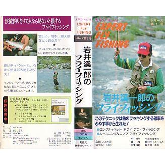 渓流ルアー・フライフィッシングVHSビデオ 渓流ルアー・フライフィッシングVHSビデオ 【公式通販】