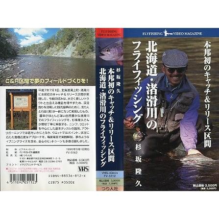 ｖｈｓビデオ 北海道 渚滑川のフライフィッシング 杉坂隆久 V335 さかなの本屋さん ヤフー店 通販 Yahoo ショッピング
