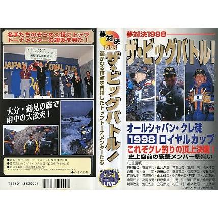 ＜ＶＨＳビデオ＞夢対決１９９８　　ザ・ビッグバトル！　（送料込） | 