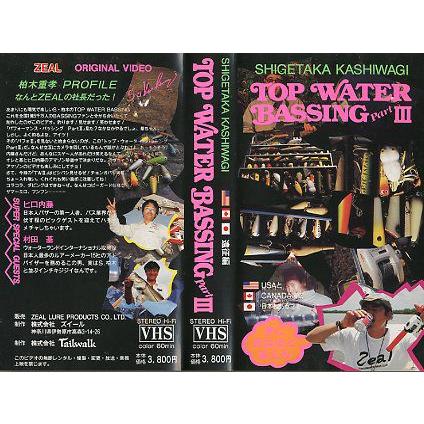 VHSビデオ＞TOP WATER BASSING Part III