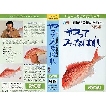 やってみなはれ カラー直接法魚拓の取り方 入門編 V398 さかなの本屋さん ヤフー店 通販 Yahoo ショッピング