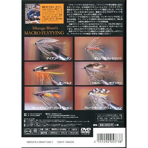 備前貢　マクロフライタイイング　＜ＤＶＤ＞ |  | 01