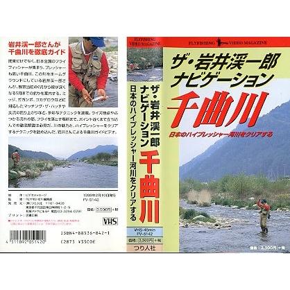 渓流ルアー・フライフィッシングVHSビデオ 【公式通販】