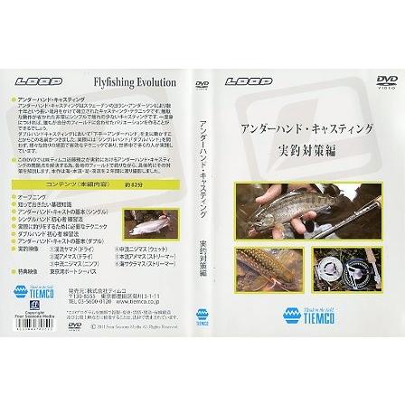 アンダーハンド・キャスティング　実釣対策編　＜ＤＶＤ＞ |  | 01