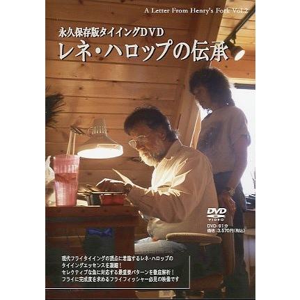 永久保存版タイイングＤＶＤ　　レネ・ハロップの伝承　＜ＤＶＤ＞ | 