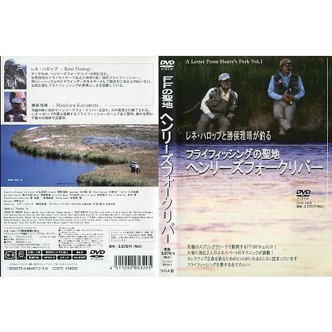 フライフィッシングの聖地　ヘンリーズフォークリバー　＜ＤＶＤ＞ |  | 01