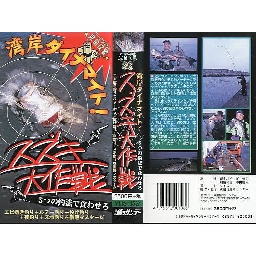 ＜ＶＨＳビデオ＞ スズキ大作戦　湾岸ダイナマイト！　　（送料込） | 