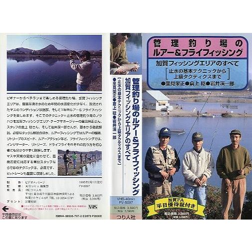 ｖｈｓビデオ 管理釣り場のルアー フライフィッシング V494 さかなの本屋さん ヤフー店 通販 Yahoo ショッピング