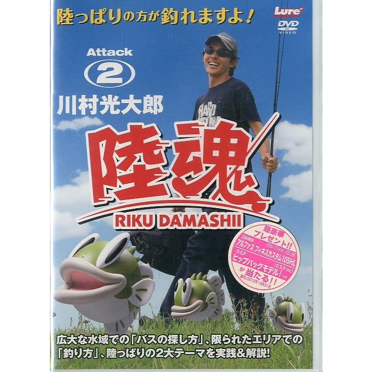 陸魂　ATTACK2　川村光太郎　　＜送料無料＞ | 
