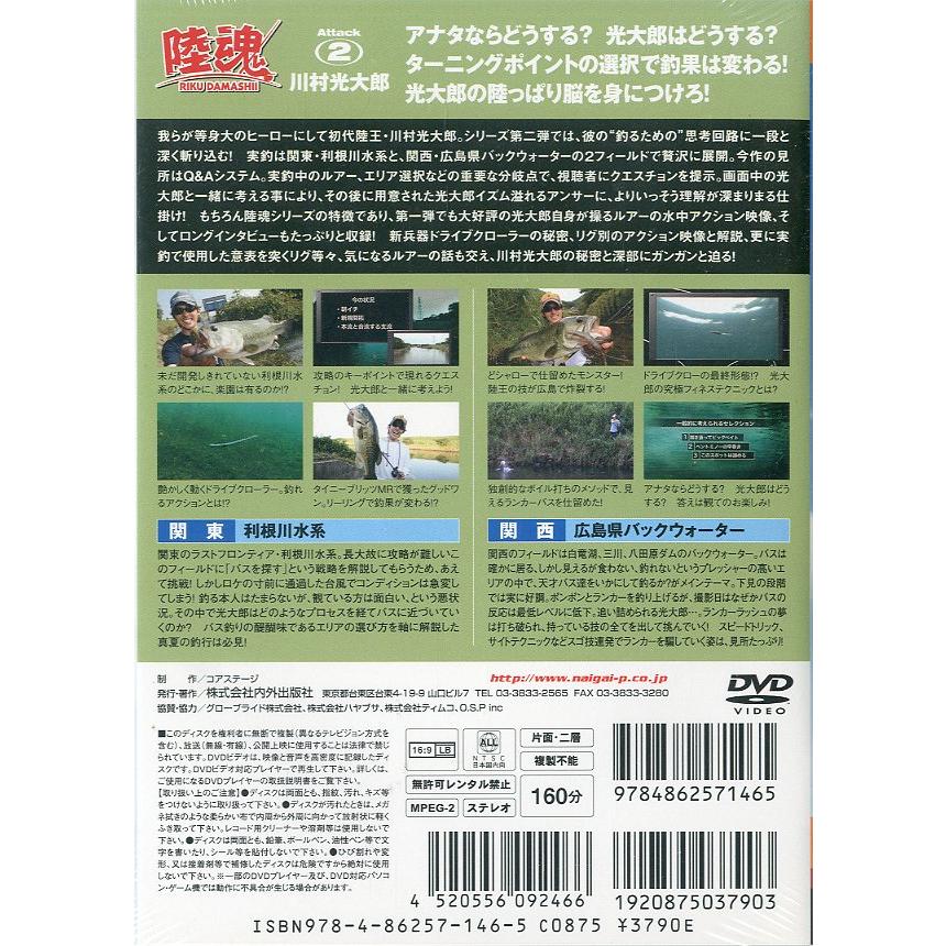 陸魂　ATTACK2　川村光太郎　　＜送料無料＞ |  | 01