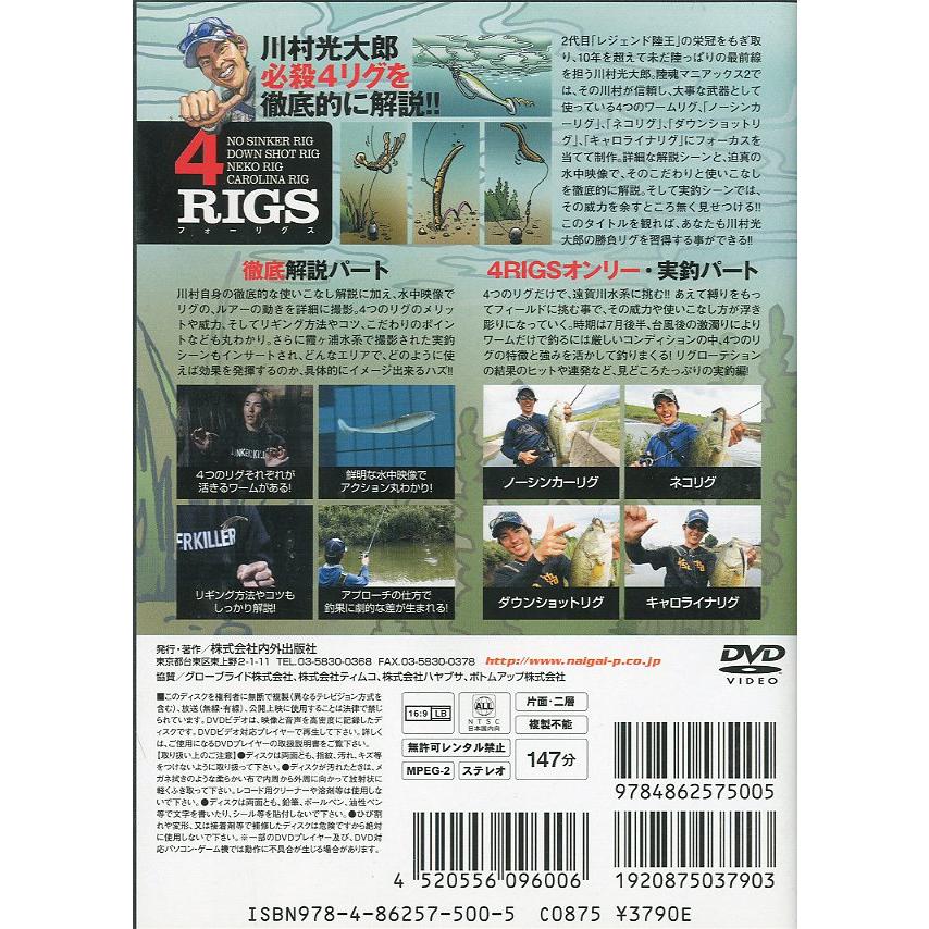 陸魂マニアックス ４ＲＩＧＳ　川村光太郎ATTACK8　＜送料無料＞ |  | 01