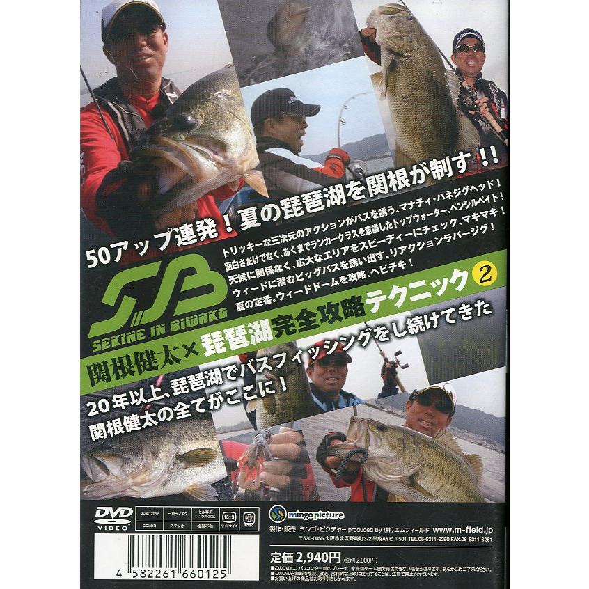 関根健太　琵琶湖完全攻略テクニック２　　＜送料無料＞ |  | 01
