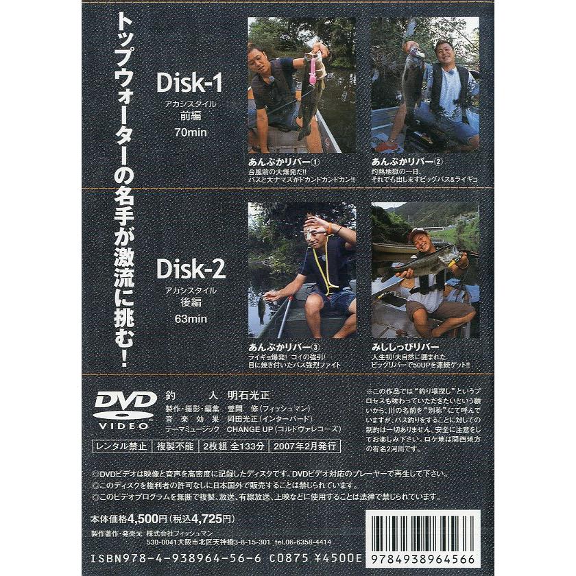 ＡＫＡＳＨＩ　ＳＴＹＬＥ　真夏の川バス　＜送料無料＞ |  | 01