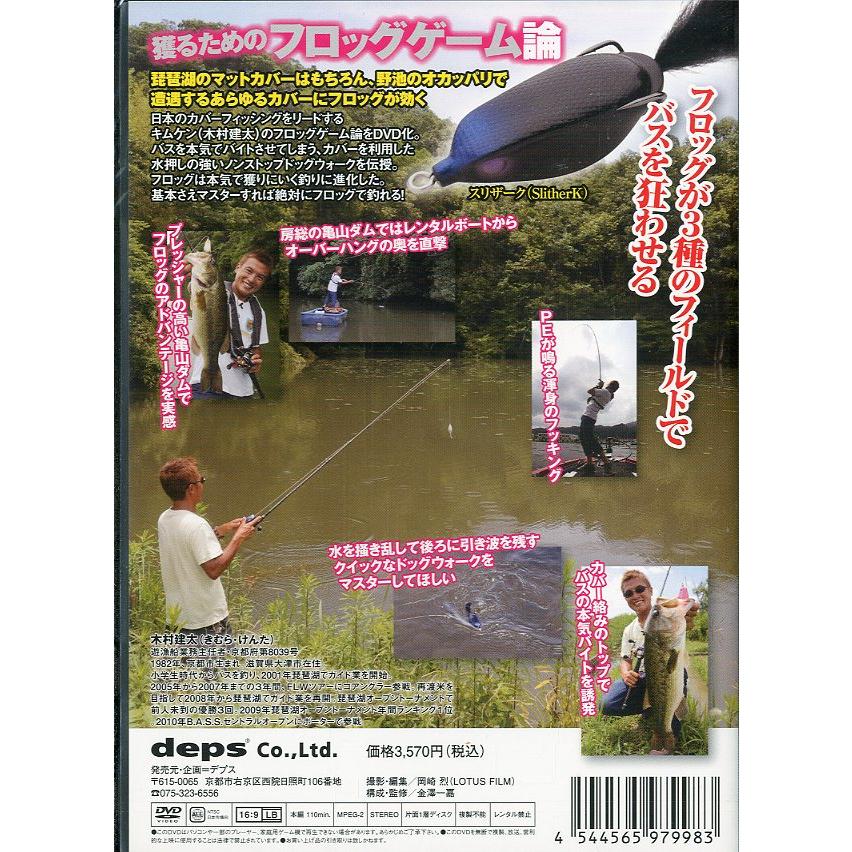 木村健太　獲るためのフロッグゲーム論　　＜送料無料＞ |  | 01