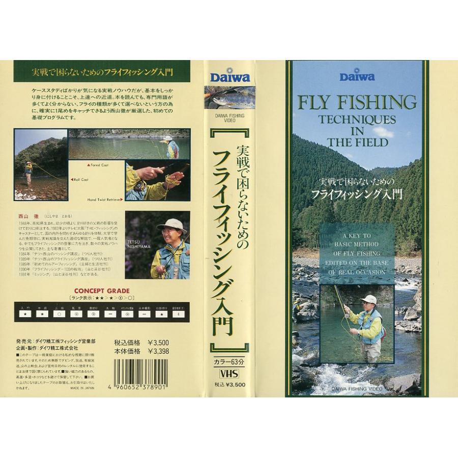 渓流ルアー・フライフィッシングVHSビデオ ＜VHSビデオ＞実戦で困ら