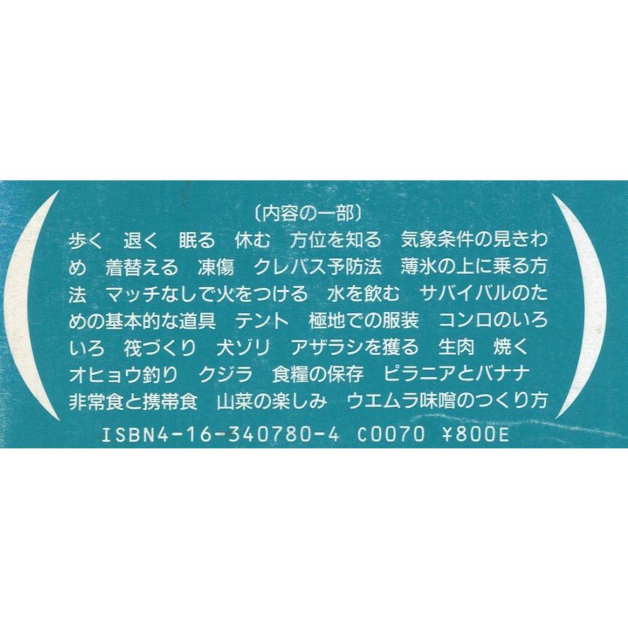植村直己の冒険学校　　＜送料無料＞ |  | 01