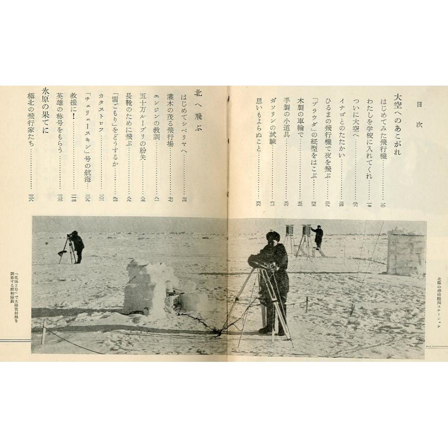 北極を飛ぶ　＜自伝物語＞　　＜送料無料＞ |  | 01