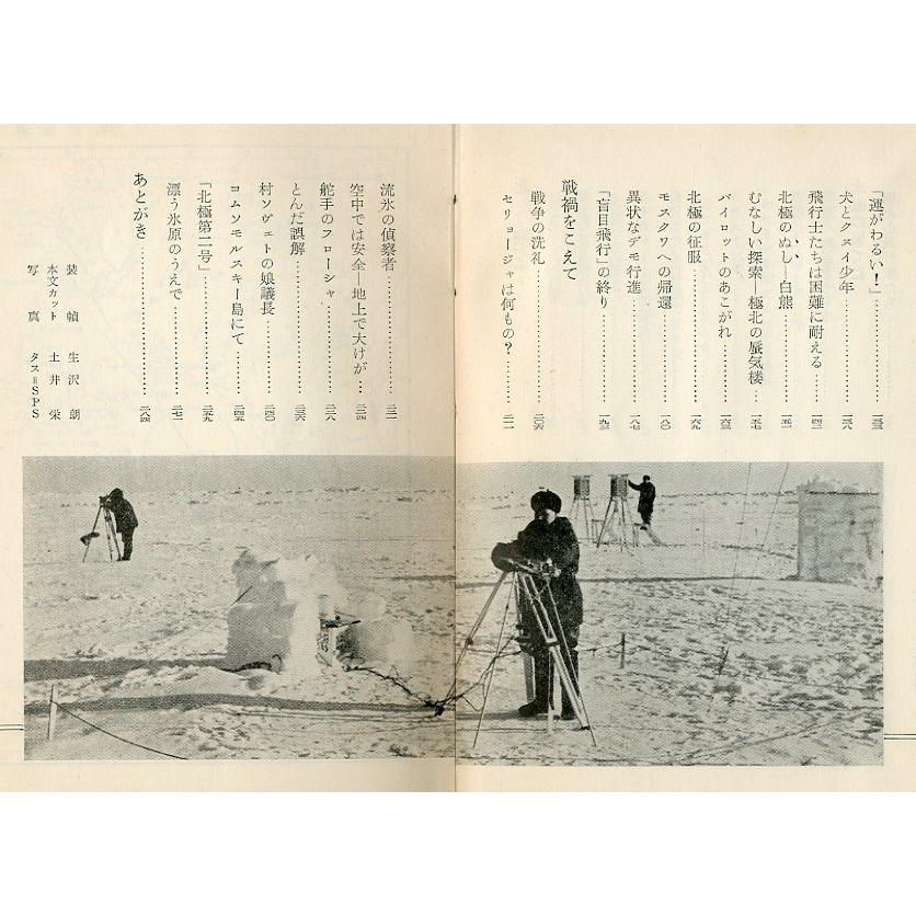 北極を飛ぶ　＜自伝物語＞　　＜送料無料＞ |  | 02