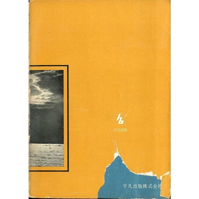 北極を飛ぶ　＜自伝物語＞　　＜送料無料＞ |  | 03