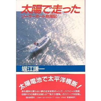 太陽で走った　　＜送料無料＞ | 