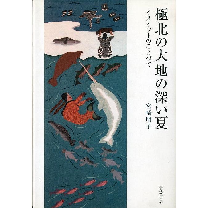 極北の大地の深い夏　＜送料無料＞ | 