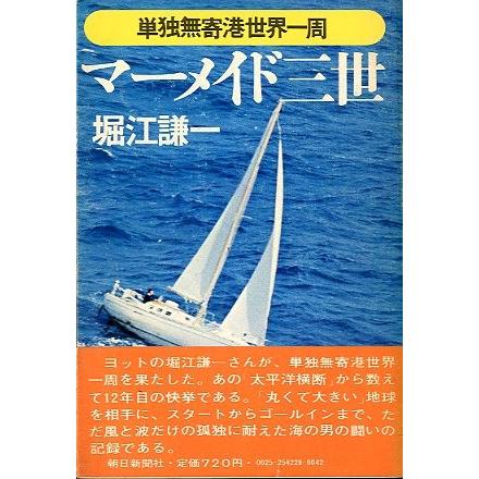 マーメイド三世　＜送料無料＞ | 