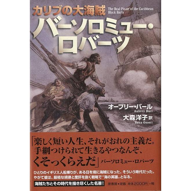カリブの大海賊 バーソロミュー ロバーツ 送料無料 W1841 さかなの本屋さん ヤフー店 通販 Yahoo ショッピング
