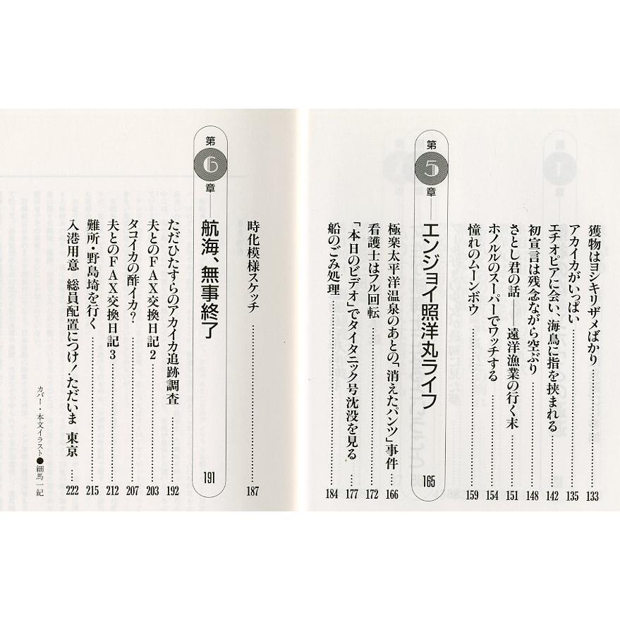 私のオフィスは照洋丸　女性航海士の洋上日記　＜送料無料＞　 |  | 02