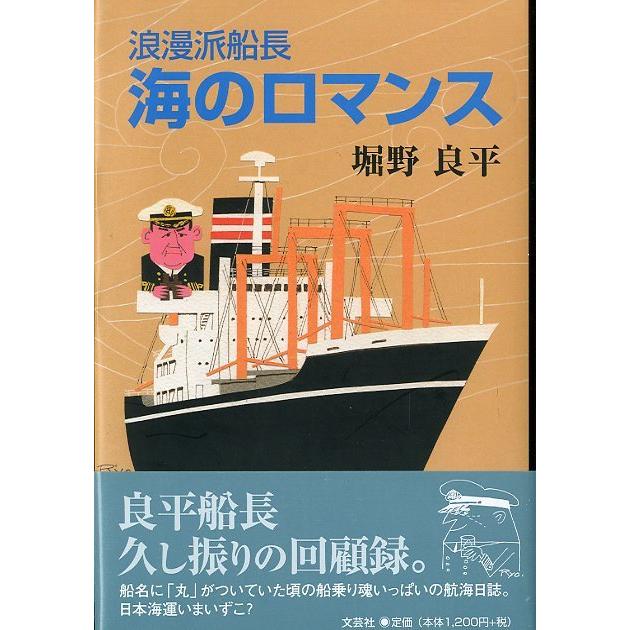 浪漫派船長　海のロマンス　 | 