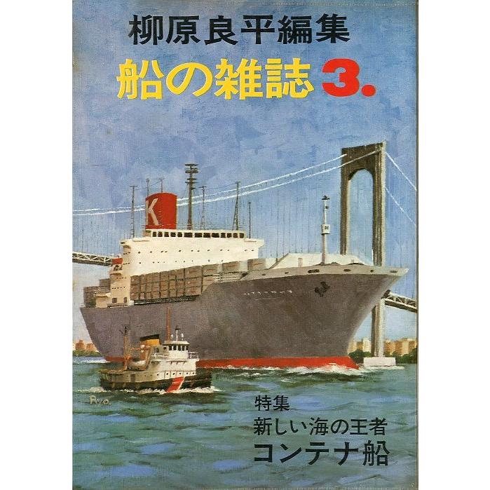 船の雑誌」 全7冊セット : さかなの本屋さん ヤフー店 - 通販 - Yahoo