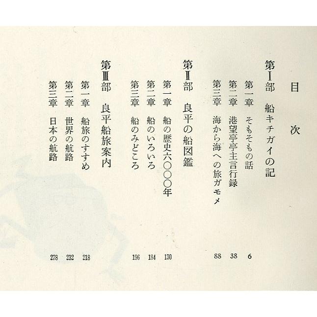 柳原良平　船の本　　 |  | 02