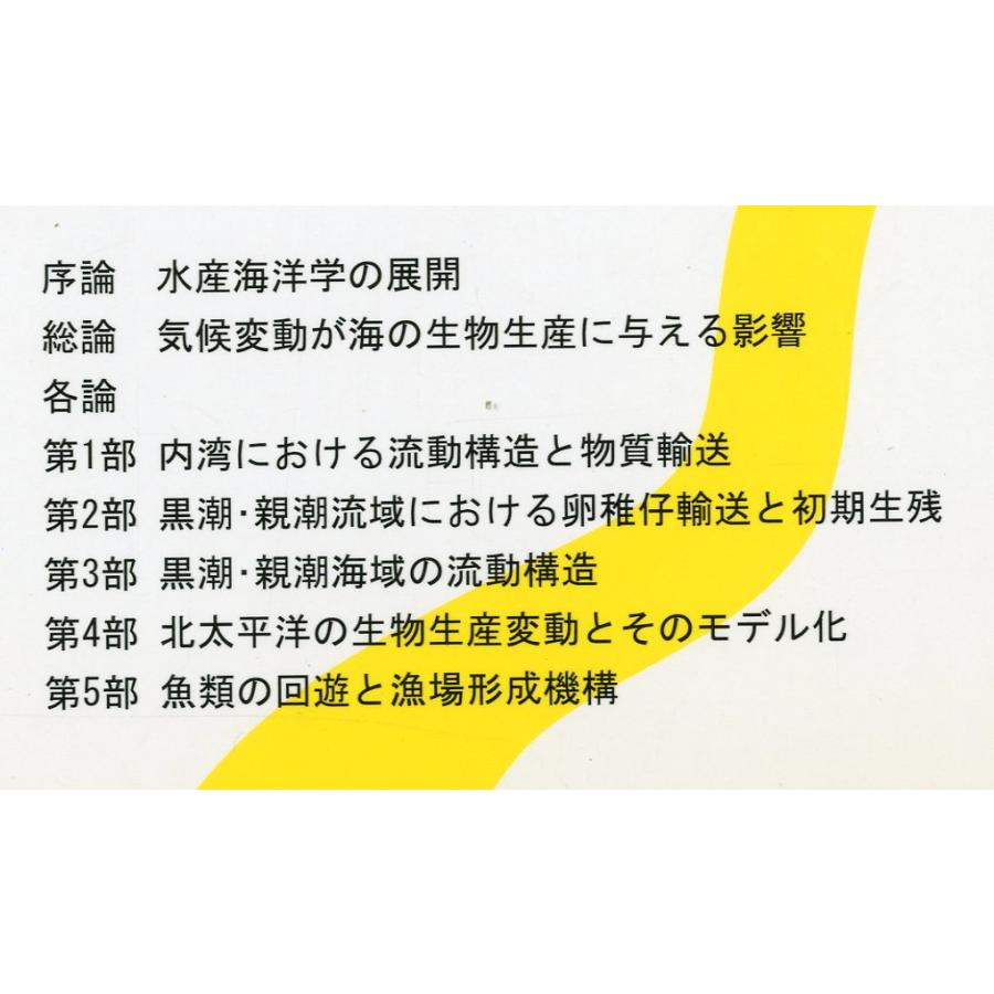 海流と生物資源　 |  | 01