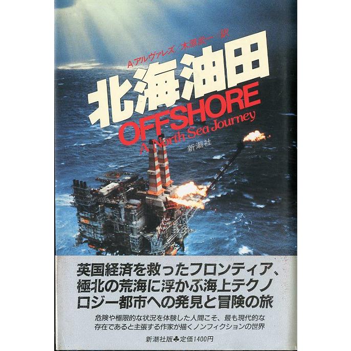 北海油田　　＜送料無料＞ | 