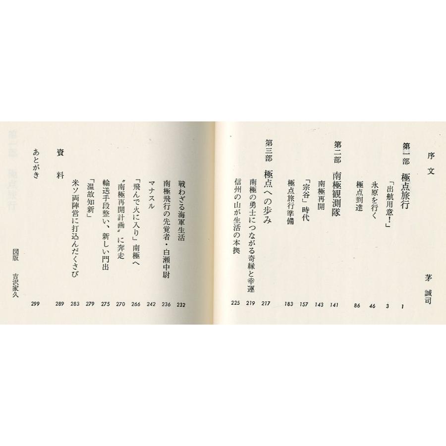 南極点への道　　＜送料無料＞ |  | 01