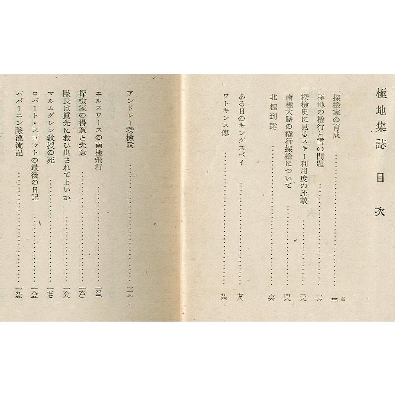 極地集誌　＜送料無料＞ |  | 01
