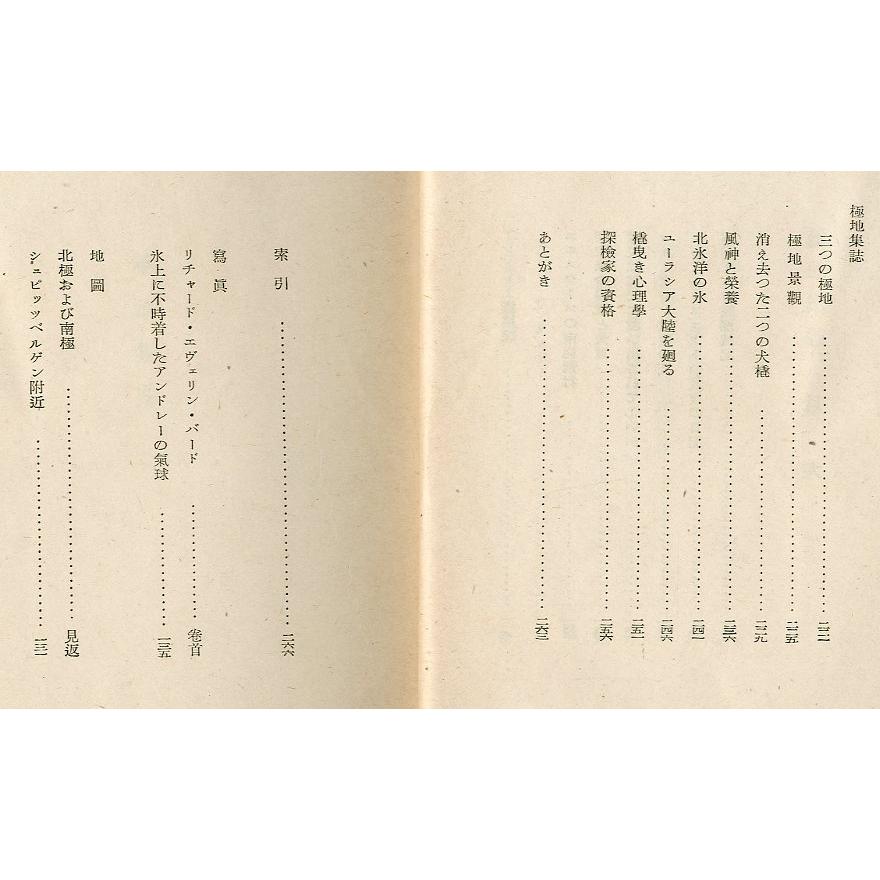 極地集誌　＜送料無料＞ |  | 02