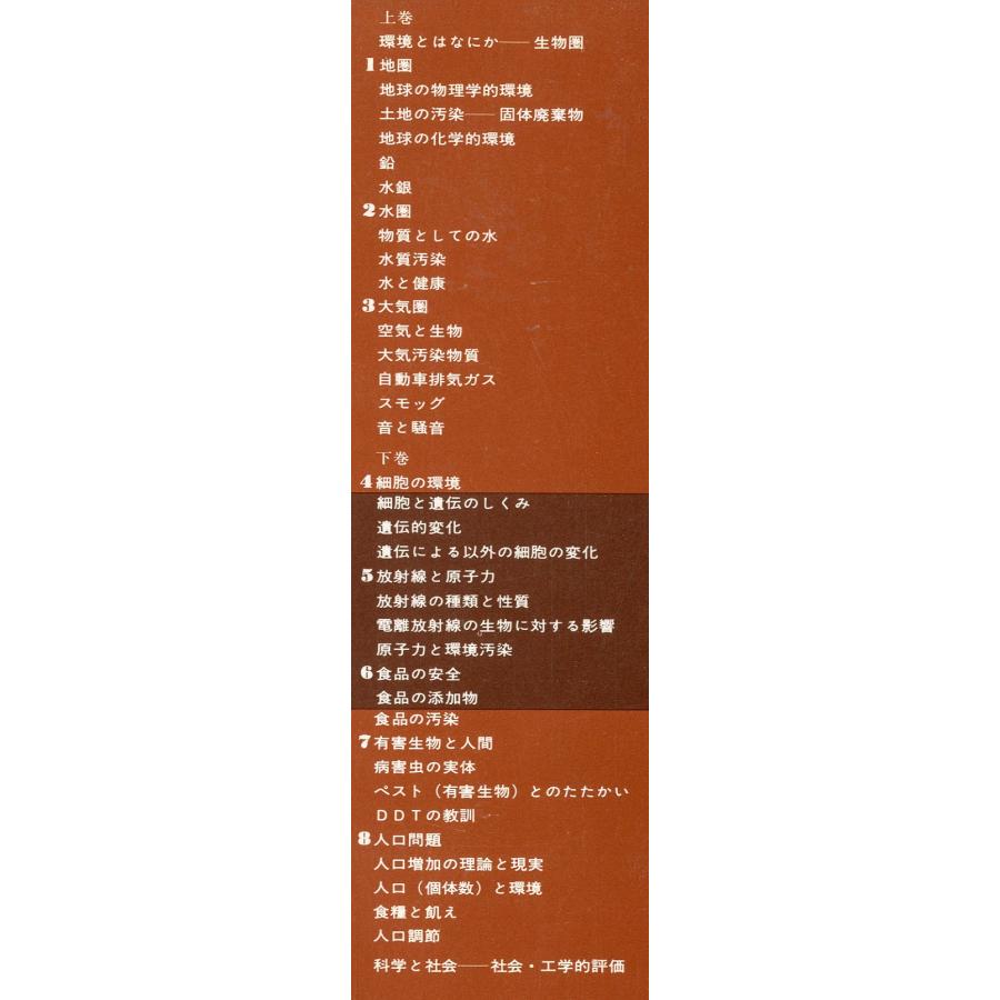 生命の環境　上・下巻２冊セット　＜送料込＞ |  | 02