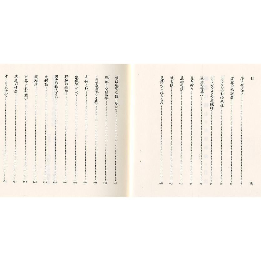 極北に挑む　白狼物語　　＜送料無料＞ |  | 01