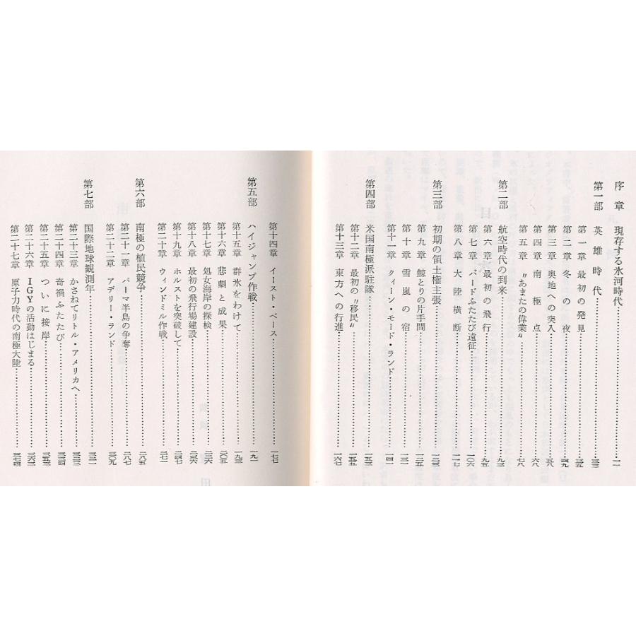 南極大陸　−人間の記録ー　　＜送料無料＞ |  | 02