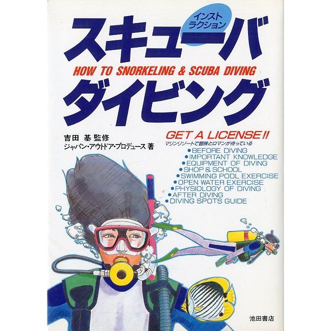 スキューバダイビング インストラクション ＜送料無料