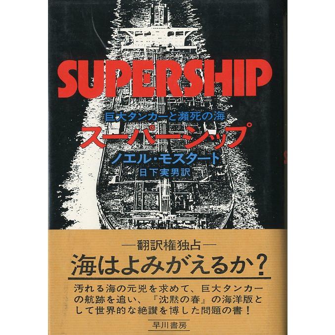 スーパーシップ　＜送料無料＞ | 