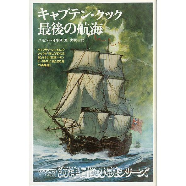 海洋冒険小説シリーズ　全２０巻セット　＜送料無料＞ |  | 11