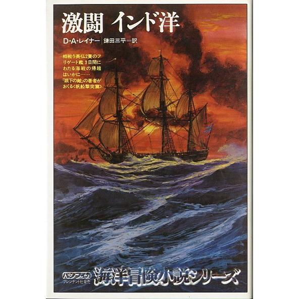 海洋冒険小説シリーズ 全20巻セット <送料無料> : さかなの 海洋冒険小説シリーズ 全20巻セット <送料無料> : さかなの