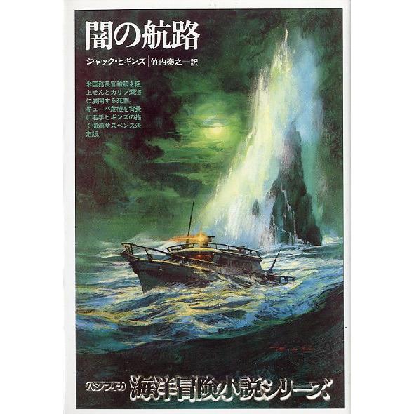 海洋冒険小説シリーズ　全２０巻セット　＜送料無料＞ |  | 14