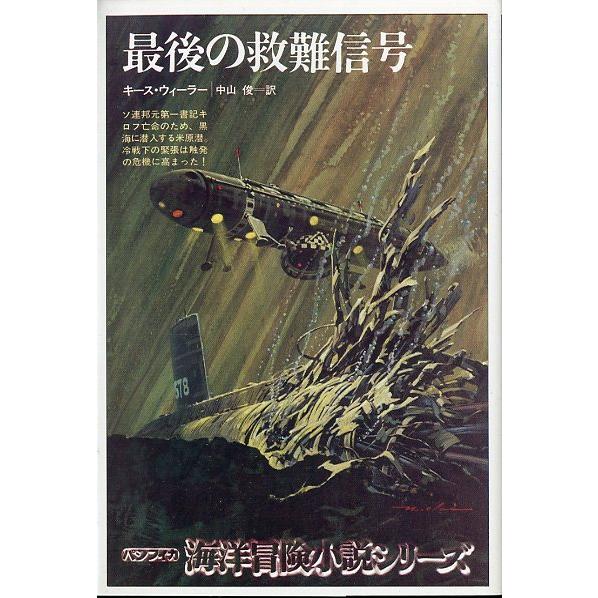 海洋冒険小説シリーズ　全２０巻セット　＜送料無料＞ |  | 16